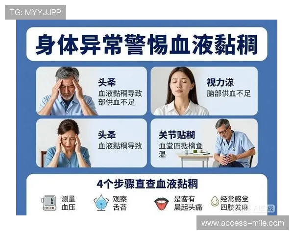 血液黏稠时身体会发出的5个危险信号早知早防护